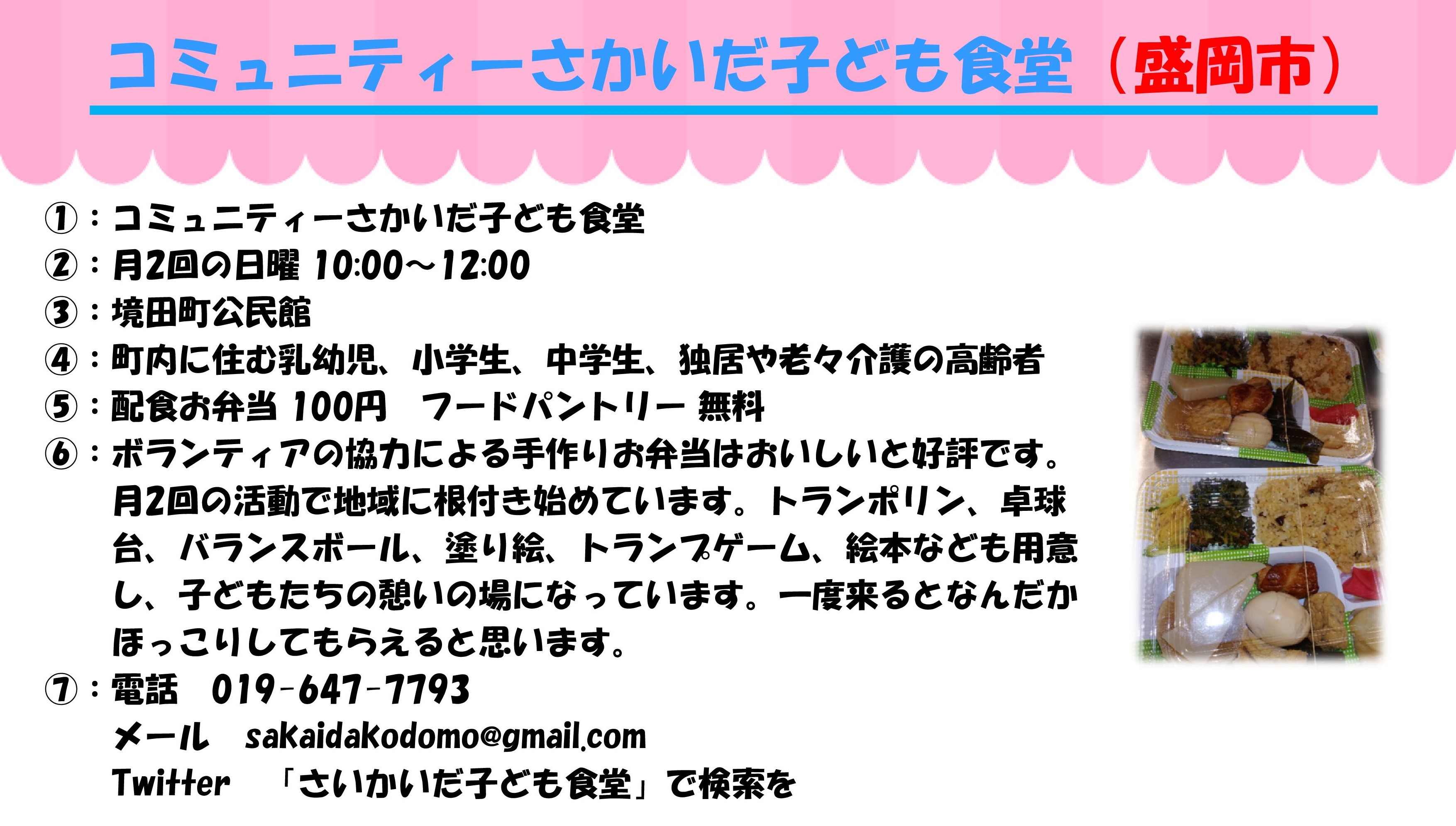 みたけLCこども食堂